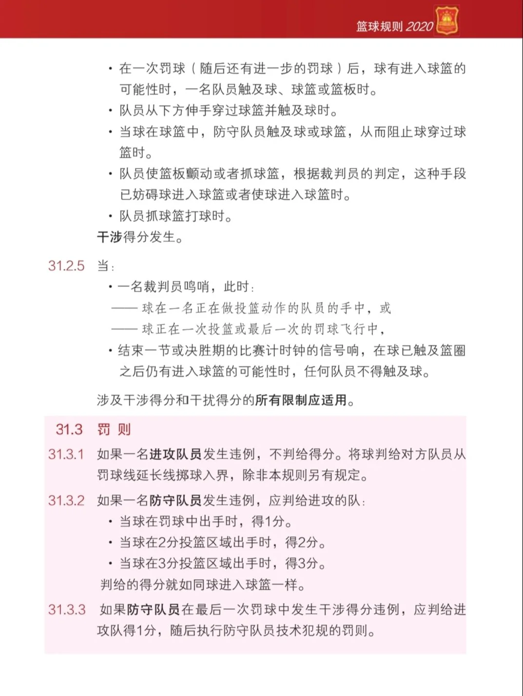 如何创建一个篮球规则学习小组？